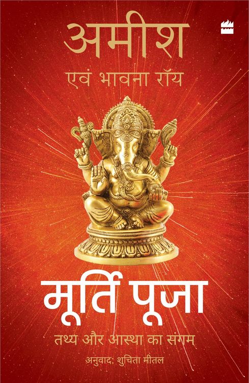 Produktbild: Murti Puja