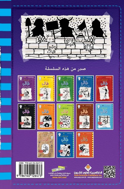 Produktbild: مذكرات طالب - الحرب الباردة - Diary of a wimpy kid