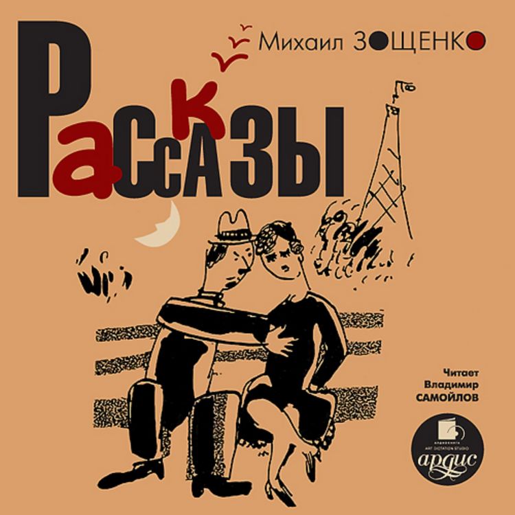 Produktbild: Rasskazy