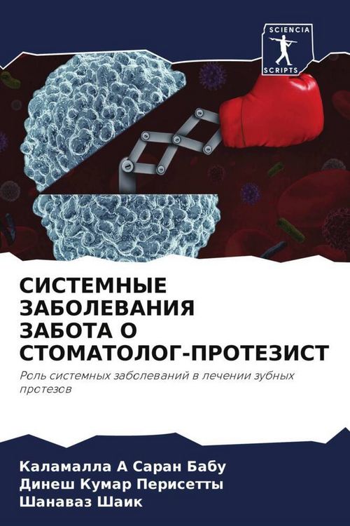 Produktbild: Sistemnye Zabolevaniya Zabota O Stomatolog-Protezist