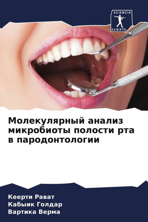 Produktbild: Molekulqrnyj analiz mikrobioty polosti rta w parodontologii