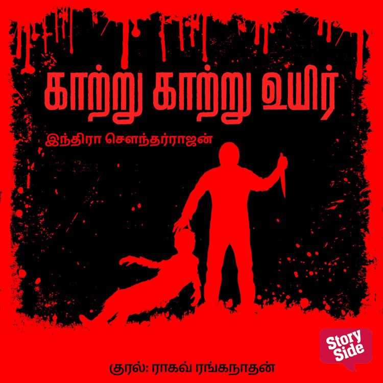 Produktbild: Kaatru Kaatru Uyir