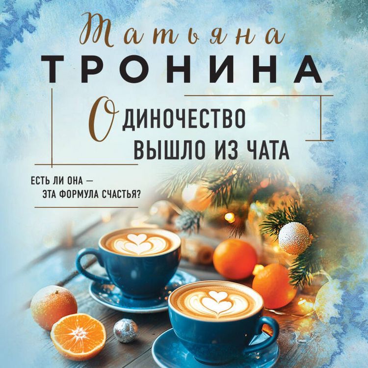 Produktbild: Odinochestvo vyshlo iz chata