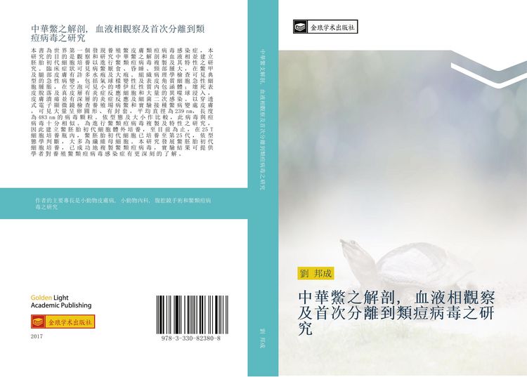 Produktbild: Zhong hua bie zhi jie pou xie ye xiang guan cha ji shou ci fen li dao lei dou bing du zhi yan jiu