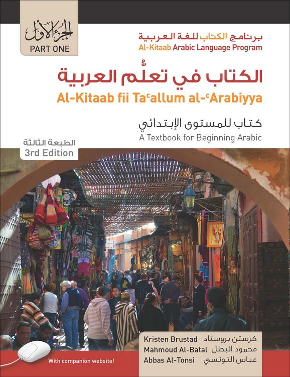 Produktbild: Al-Kitaab fii Tacallum al-cArabiyya