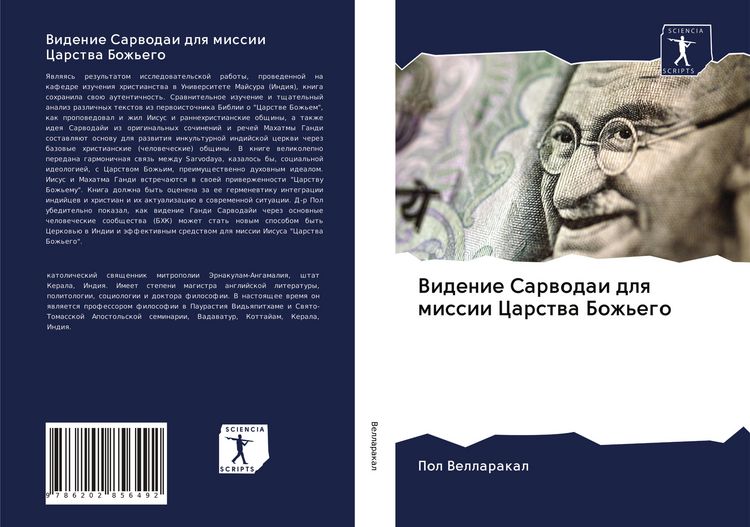 Produktbild: Videnie Sarwodai dlq missii Carstwa Bozh'ego
