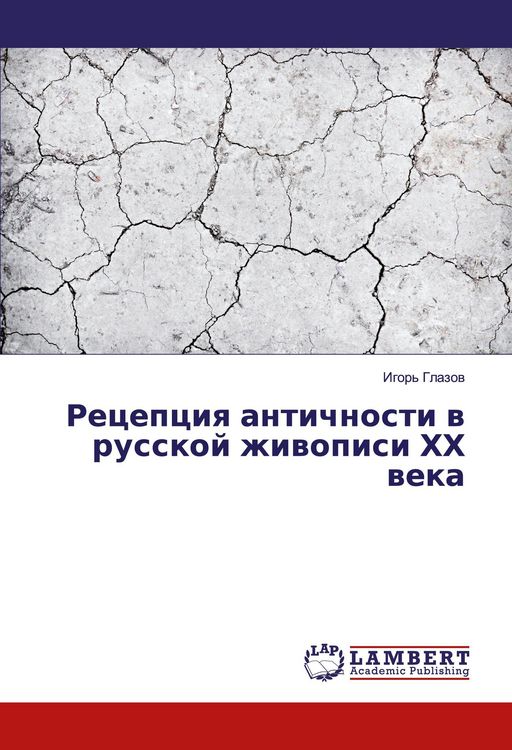 Produktbild: Recepciq antichnosti w russkoj zhiwopisi HH weka