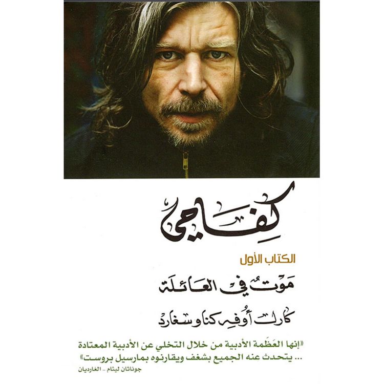 Produktbild: كفاحي #1: موت في العائلة