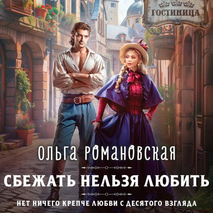 Produktbild: Sbezhat nelzya lyubit