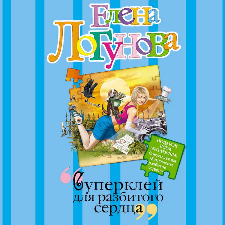 Produktbild: Superkley dlya razbitogo serdtsa