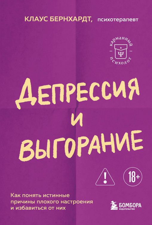 Produktbild: Depressiya i vygoranie. Kak ponyat istinnye prichiny plohogo nastroeniya i izbavitsya ot nih