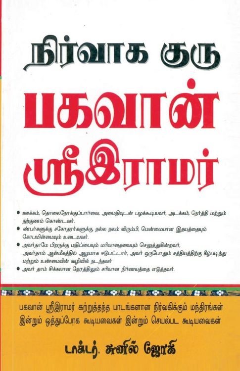 Produktbild: Management Guru Bhagwan Shri Ram in Tamil