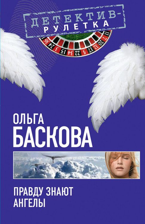 Produktbild: Pravdu znayut angely: povest