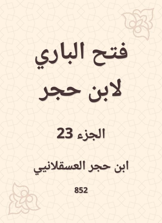 Produktbild: Al -Bari Fath to Ibn Hajar