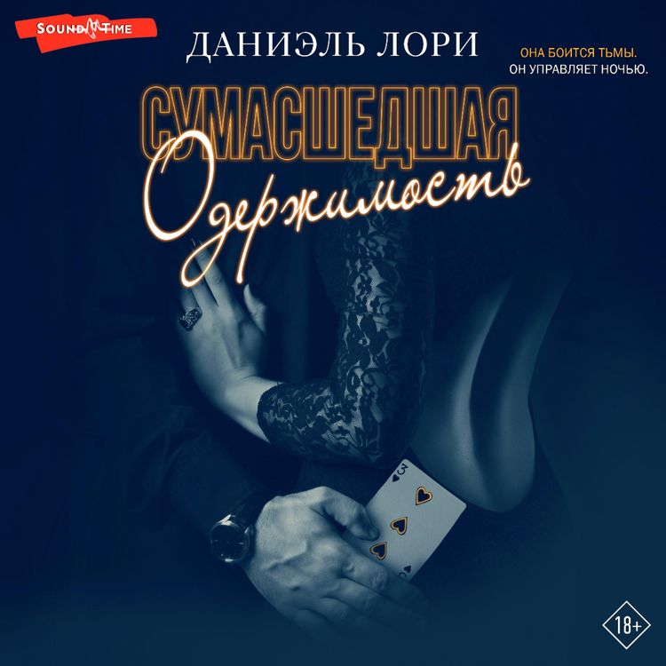Produktbild: Sumasshedshaya oderzhimost'