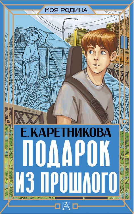 Produktbild: Podarok iz proshlogo