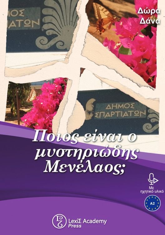 Produktbild: &Pi;&omicron;&iota;&omicron;&sigmaf; &epsilon;ί&nu;&alpha;&iota; &omicron; &mu;&upsilon;&sigma;&tau;&eta;&rho;&iota;ώ&delta;&eta;&sigmaf; &Mu;&epsilon;&nu;έ&lambda;&alpha;&omicron;&sigmaf;;