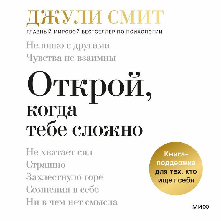 Produktbild: Otkroj, kogda tebe slozhno. Kniga-podderzhka dlya tekh, kto ishchet sebya&nbsp;