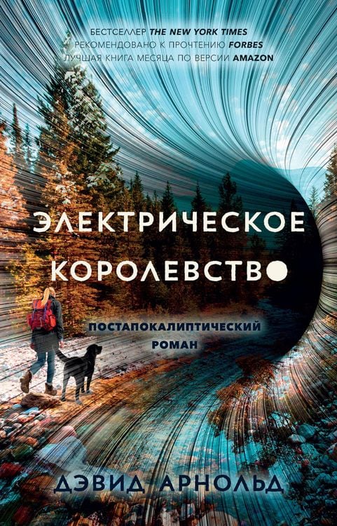 Produktbild: The Electric Kingdom