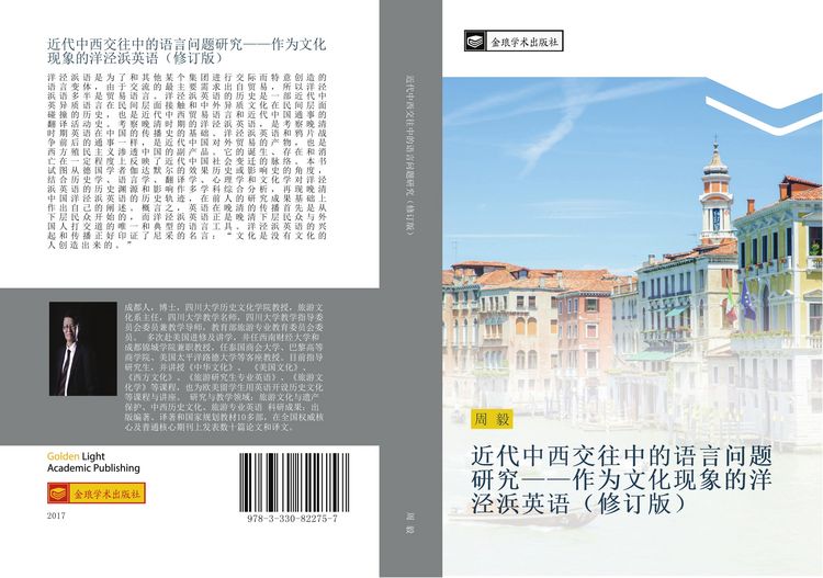 Produktbild: Jin dai zhong xi jiao wang zhong de yu yan wen ti yan jiu zuo wei wen hua xian xiang de yang jing bang ying yu xiu ding ban