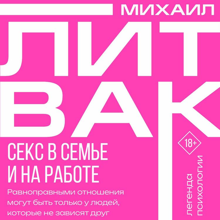 Produktbild: Seks v seme i na rabote