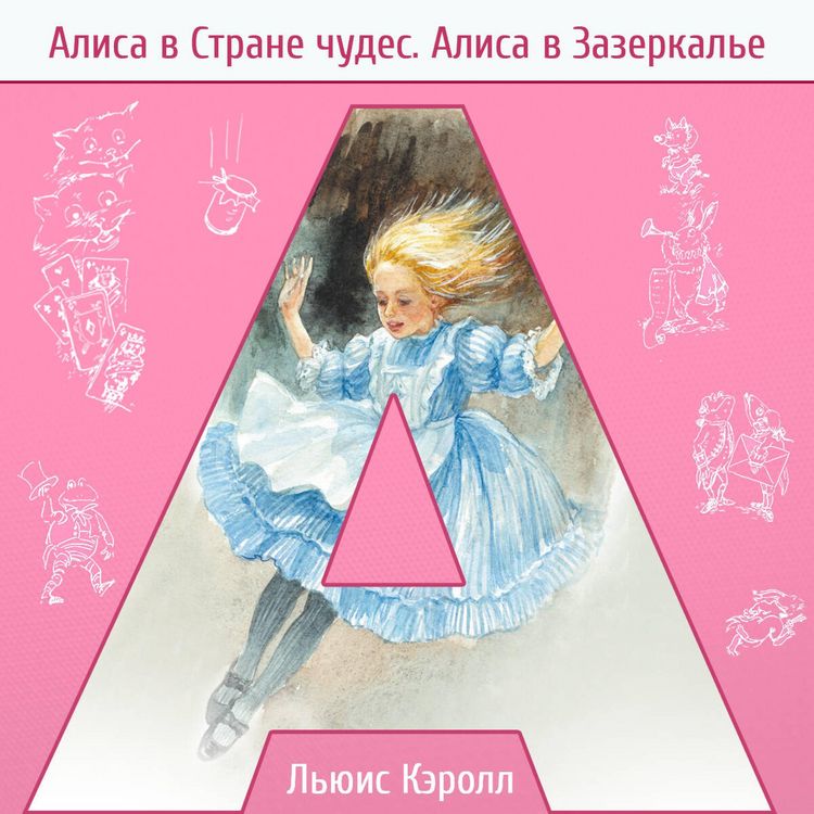 Produktbild: Alisa v strane chudes. Alisa v Zazerkale