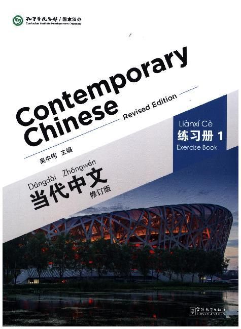 Produktbild: Contemporary Chinese vol.1 - Exercise Book