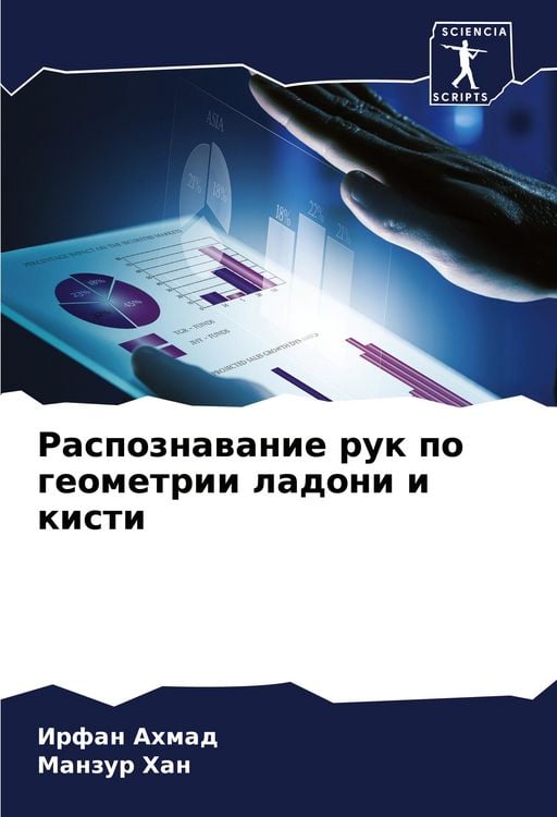 Produktbild: Raspoznawanie ruk po geometrii ladoni i kisti