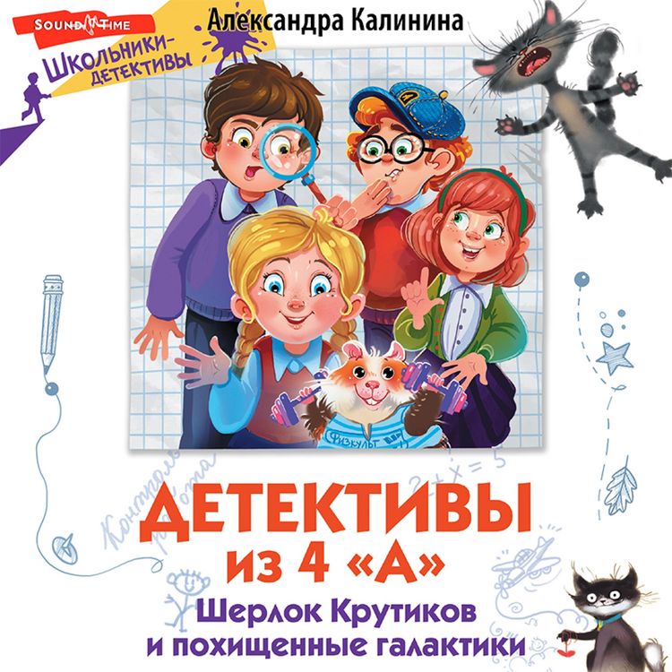Produktbild: Detektivy iz 4 "A". Sherlok Krutikov i pohischennye galaktiki