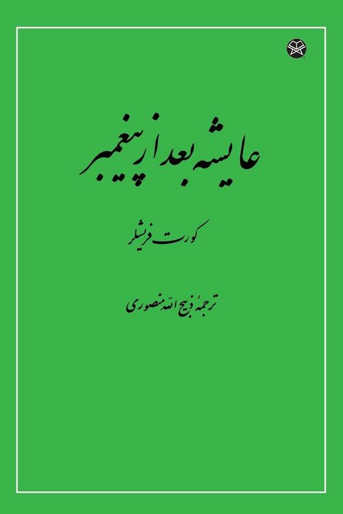 Produktbild: Aisha After the Prophet
