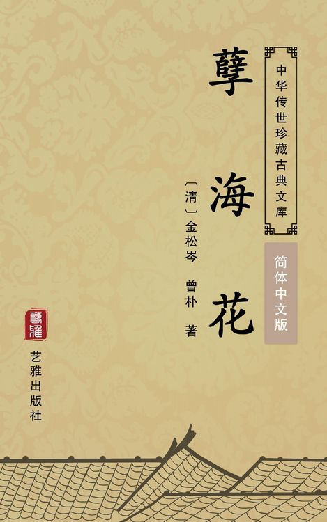 Produktbild: A flower in an Ocean of Sin(Simplified Chinese Edition)