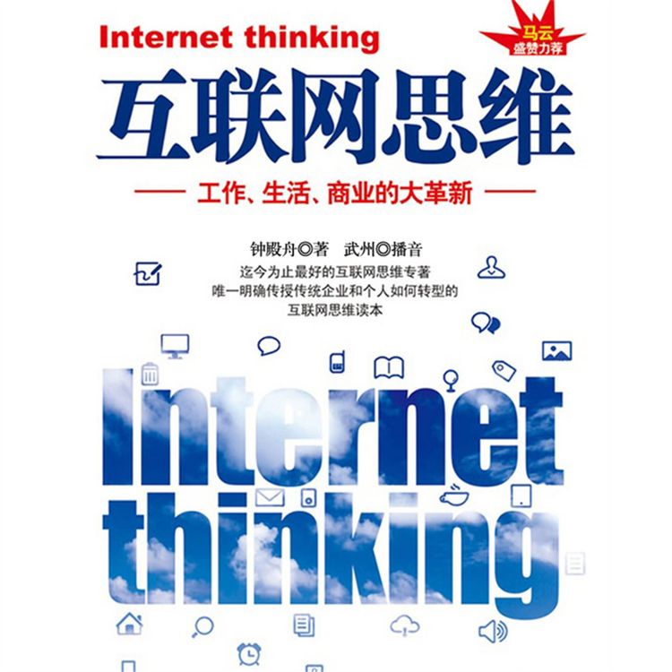 Produktbild: 互联网思维