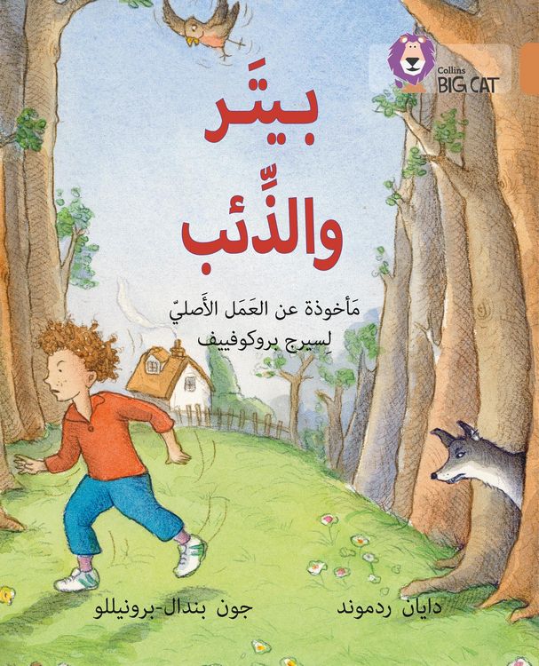 Produktbild: Peter and the Wolf