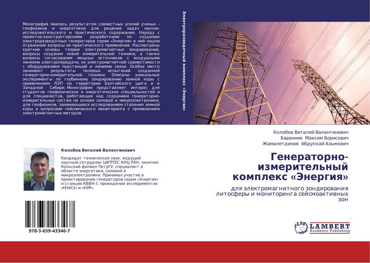 Produktbild: Generatorno-izmeritel'nyj komplex 'Jenergiq'