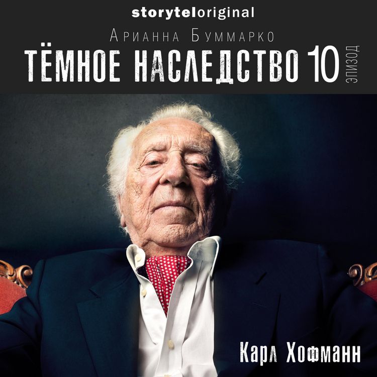 Produktbild: Темное наследство. Серия 10