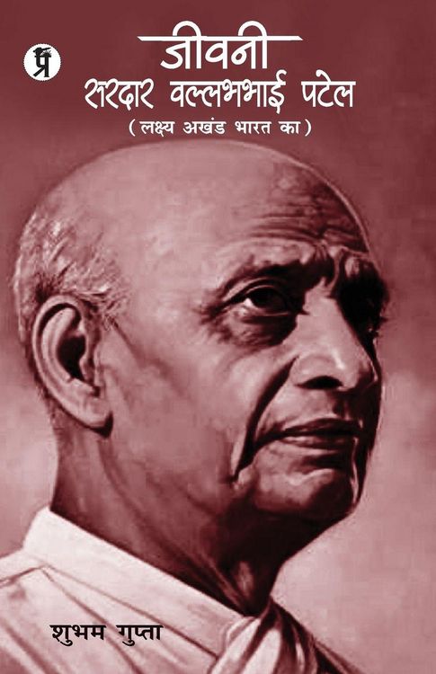 Produktbild: Jeevani Sardar Vallabhbhai Patel