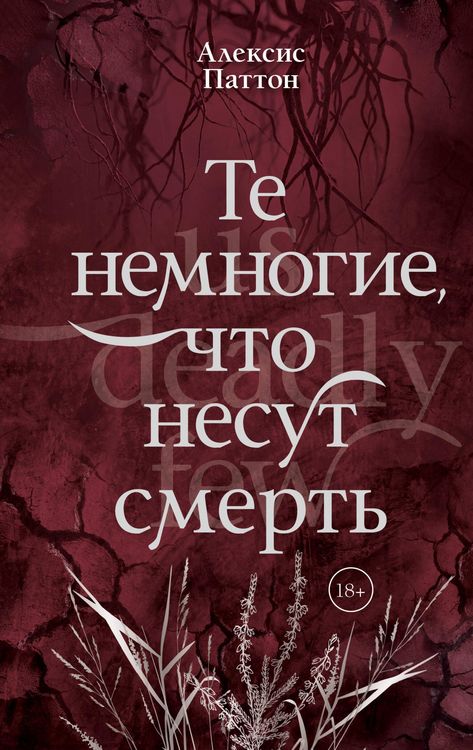 Produktbild: Te nemnogie, chto nesut smerth