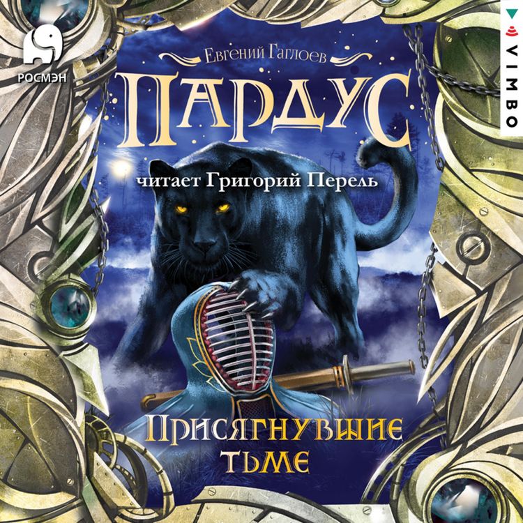Produktbild: Pardus. Prisyagnuvshie t'me