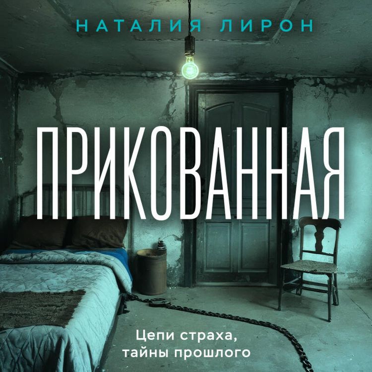 Produktbild: Prikovannaya
