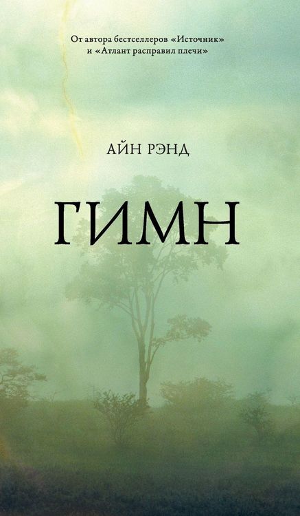 Produktbild: Гимн