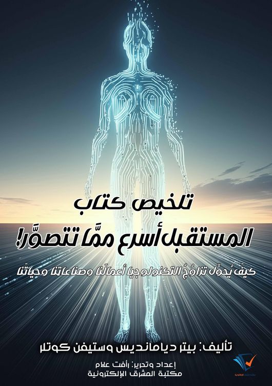 Produktbild: Summary of the book The Future is Faster Than You Can Imagine!