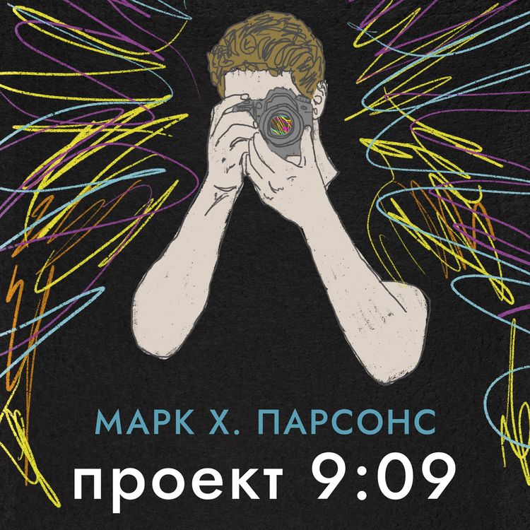 Produktbild: Proekt 9:09