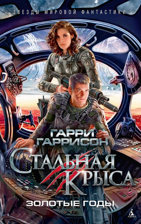 Produktbild: / Stainless Steel Rat Joins the Circus, The Stainless Steel Rat Returns, The Return of the Stainless Steel Rat , The Fourth Law of Robotics, The Golde