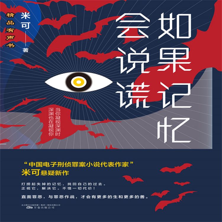 Produktbild: 如果记忆会说谎