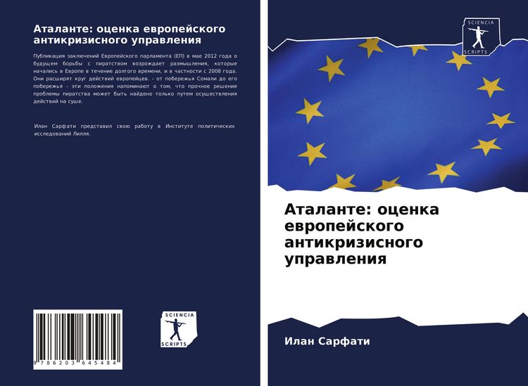 Produktbild: Atalante: ocenka ewropejskogo antikrizisnogo uprawleniq