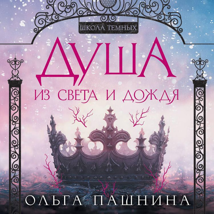 Produktbild: Dusha iz sveta i dozhdya