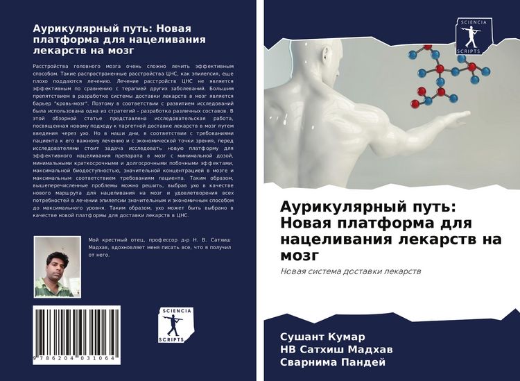 Produktbild: Aurikulqrnyj put': Nowaq platforma dlq naceliwaniq lekarstw na mozg