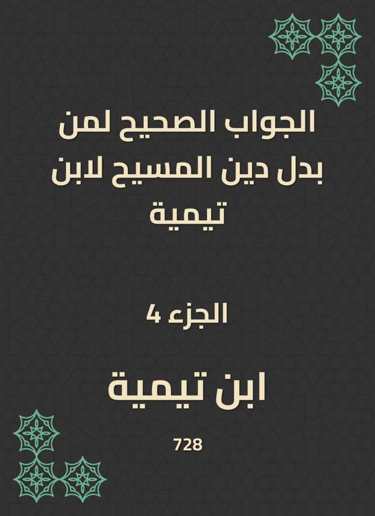 Produktbild: The correct answer to those who replaced the religion of Christ to Ibn Taymiyyah