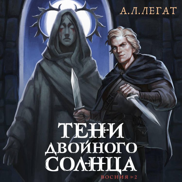 Produktbild: Teni dvoynogo solntsa