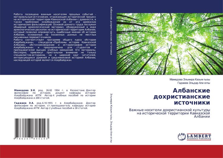 Produktbild: Albanskie dohristianskie istochniki
